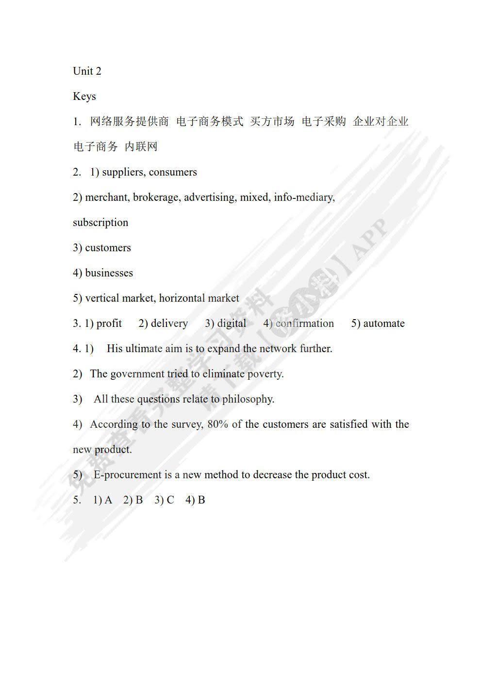 电子商务专业英语（第二版）