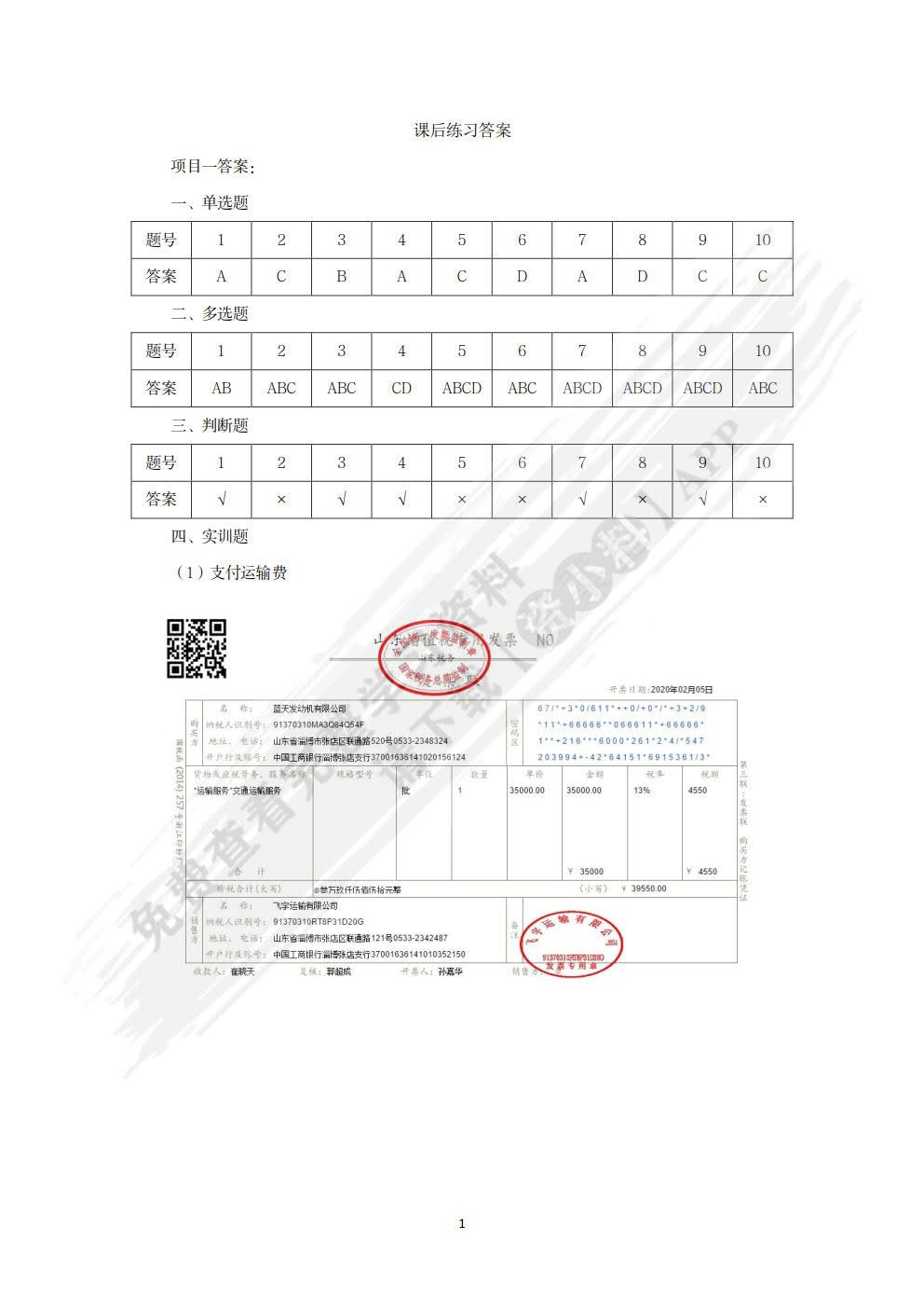 行业会计比较（微课版）