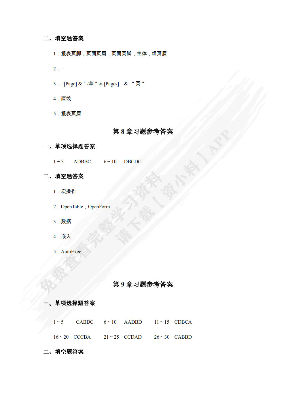 Access 2016数据库教程（微课版）