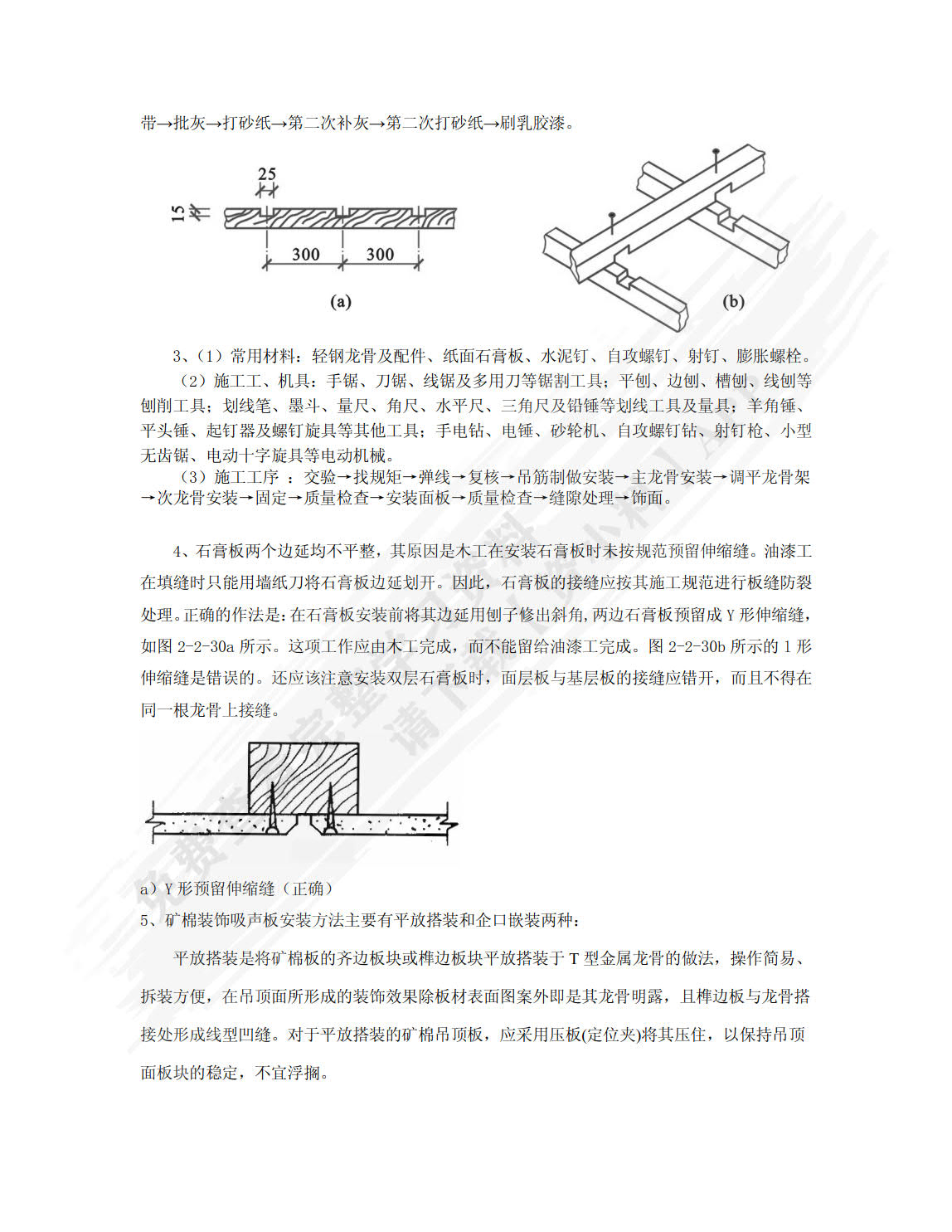 建筑装饰构造与施工技术 第2版