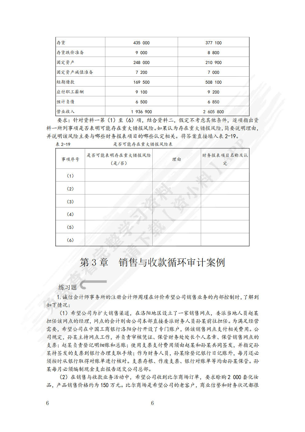 审计案例(第四版)