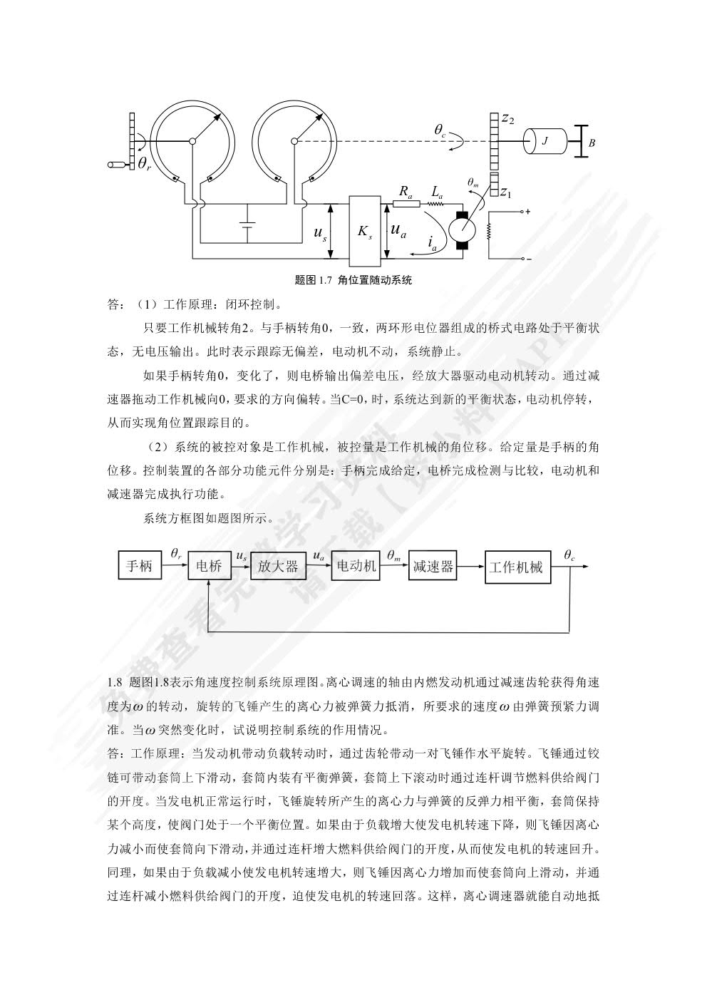 控制工程基础