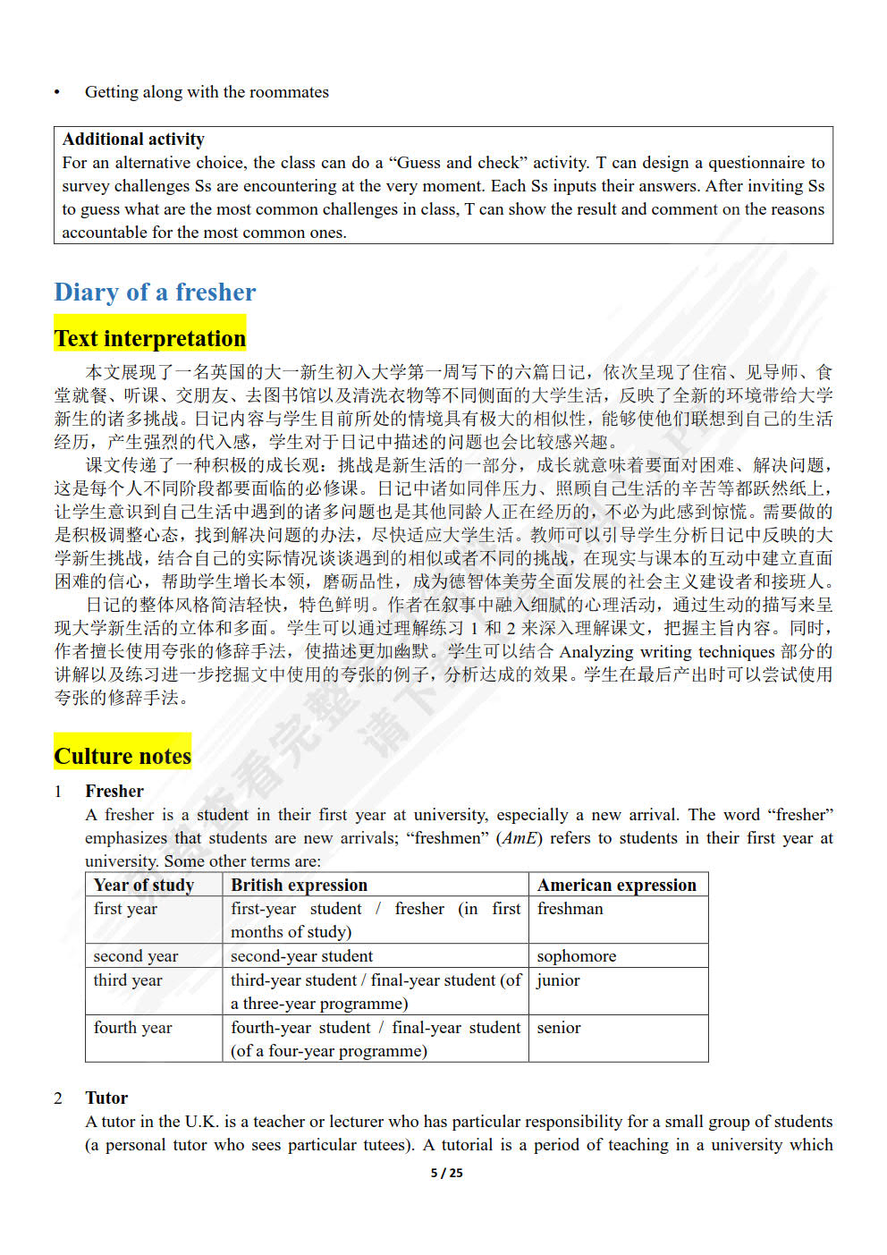 新标准大学英语（第三版）综合教程1（智慧版）