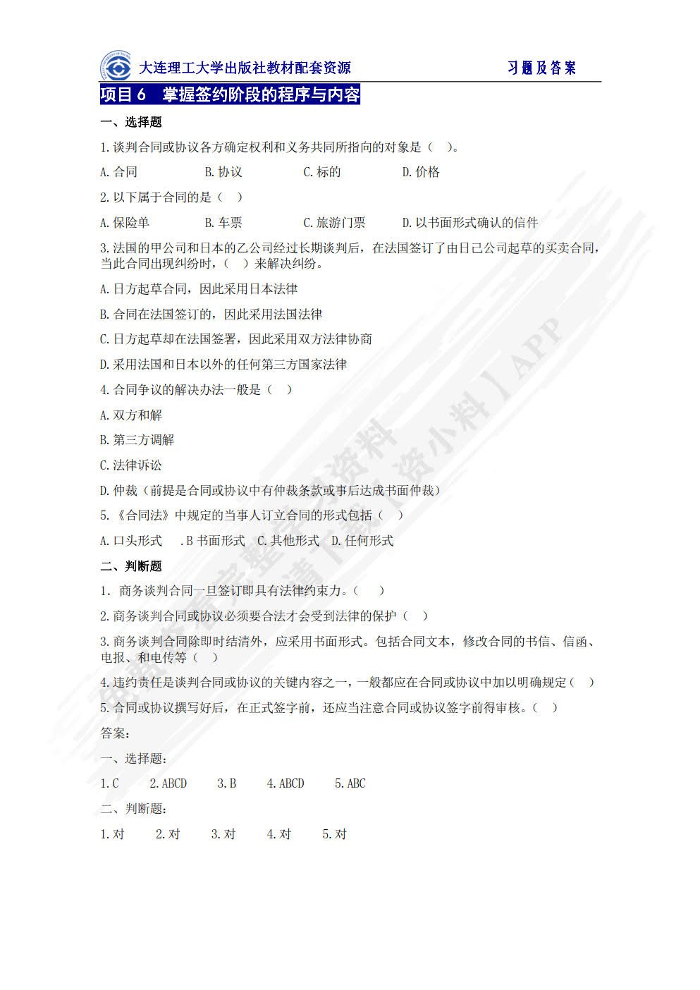 国际商务谈判（第四版）