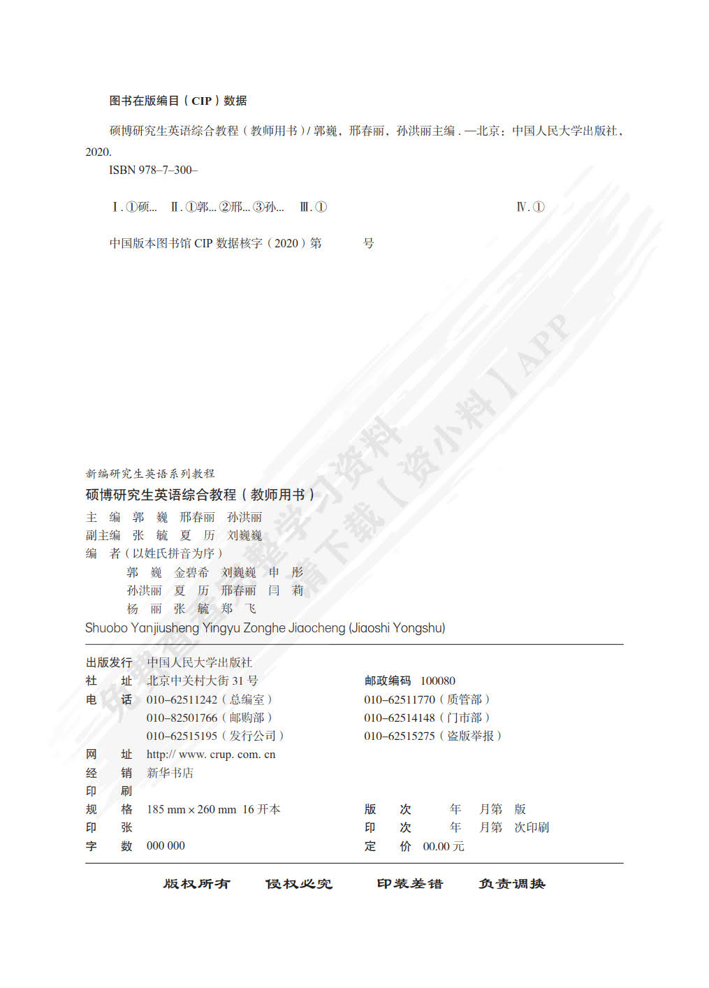 硕博研究生英语综合教程