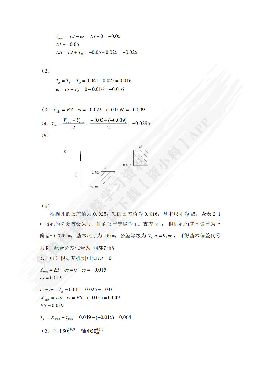 公差配合与测量技术