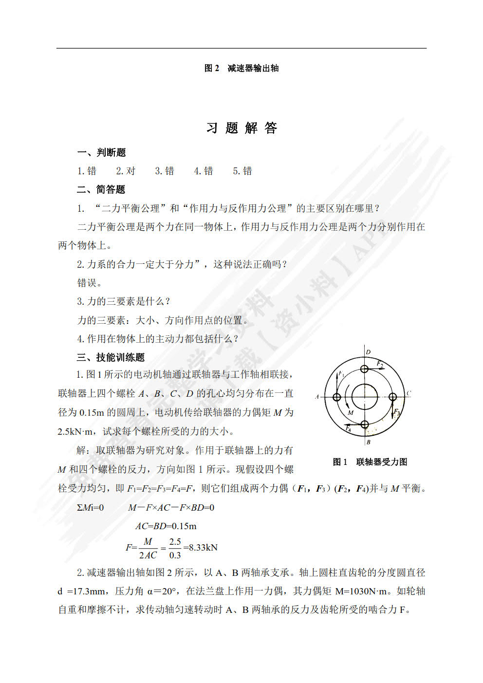 机械设计基础