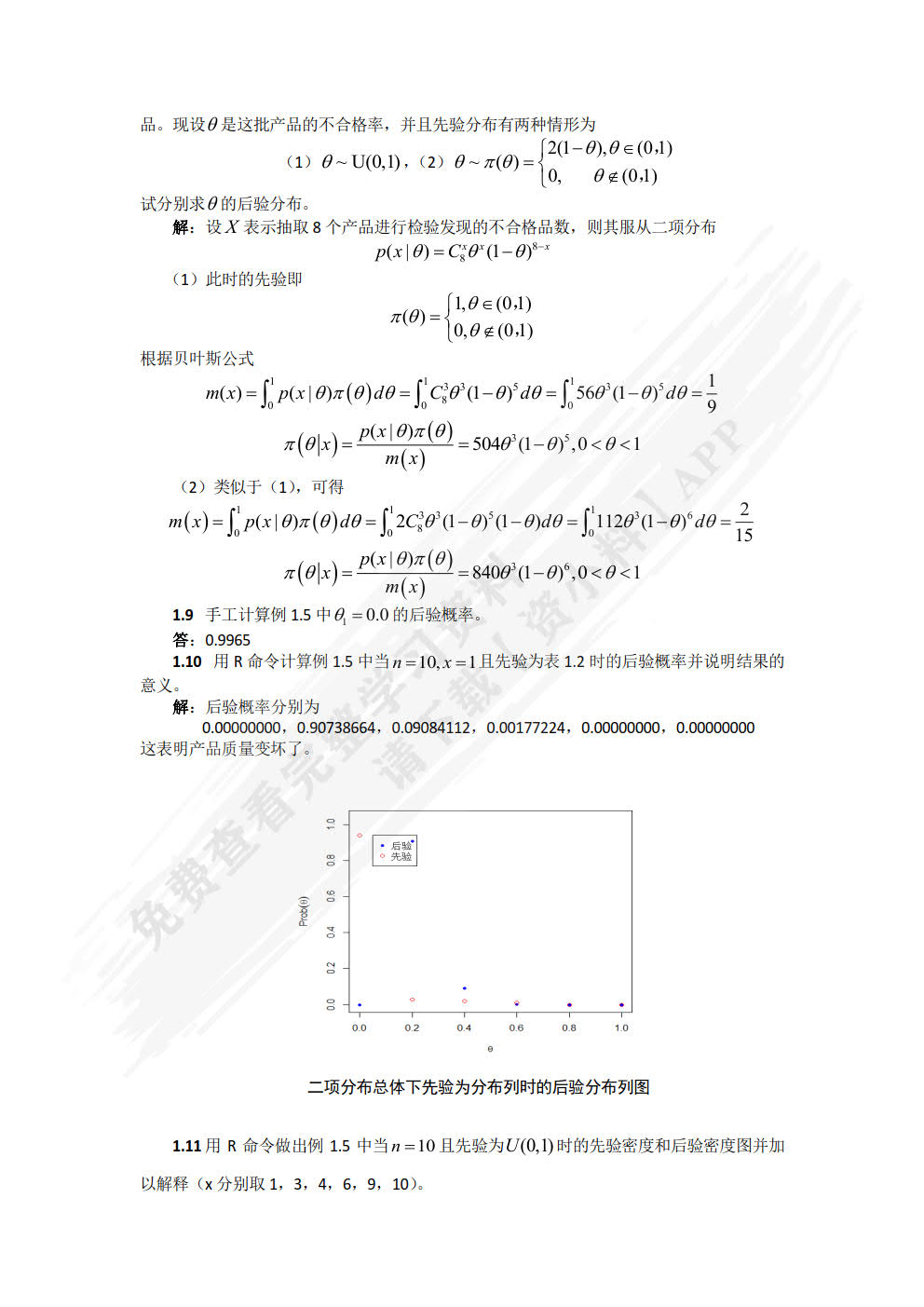 贝叶斯统计及其R实现（第2版）