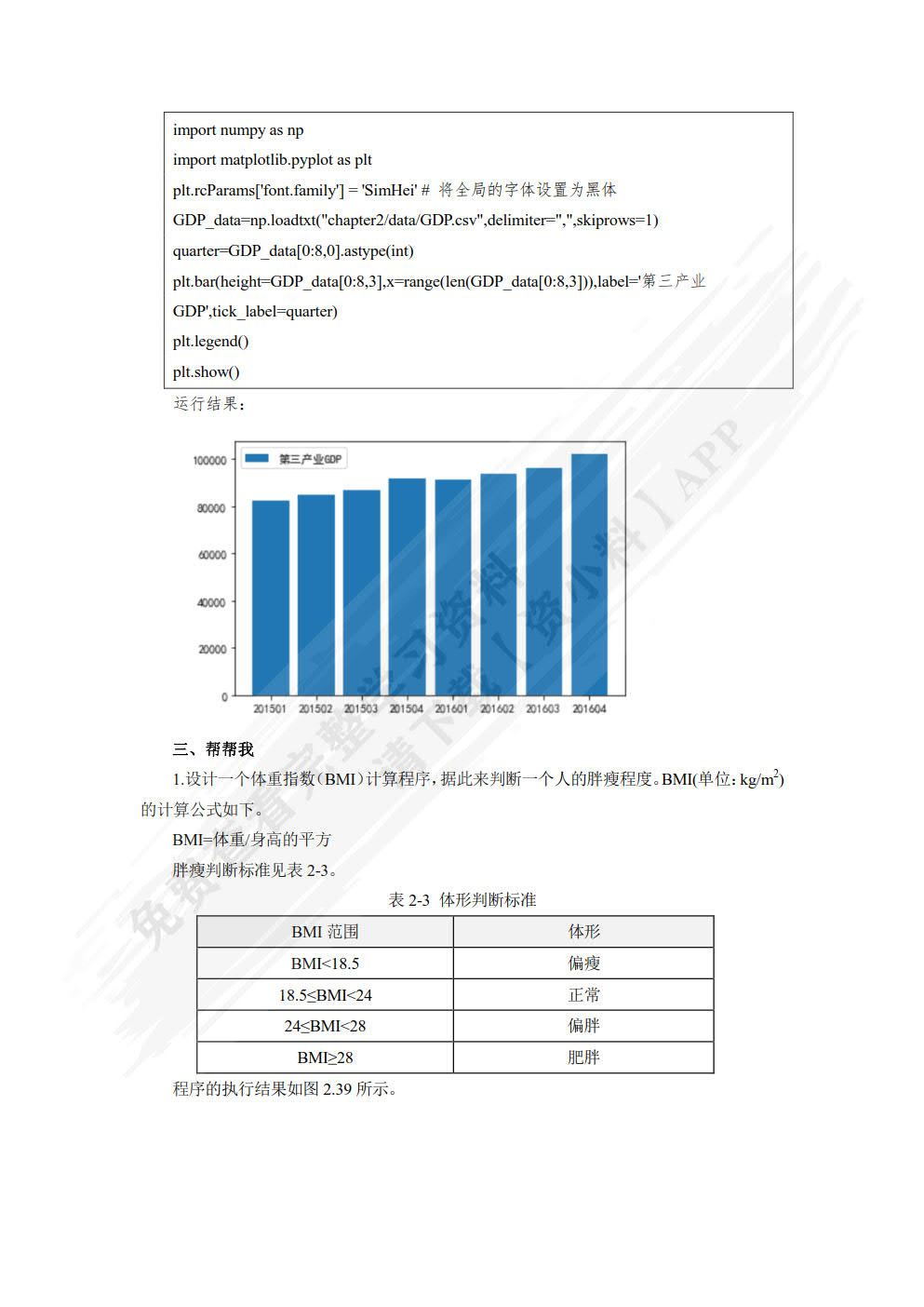 人工智能基础与应用