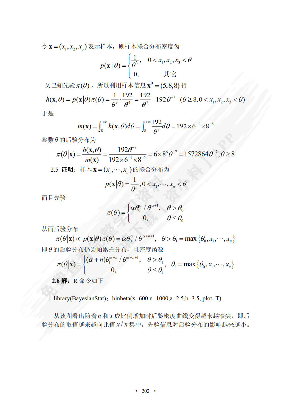 贝叶斯统计及其R实现