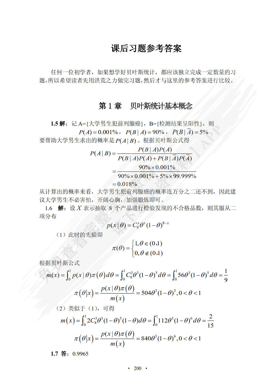 贝叶斯统计及其R实现