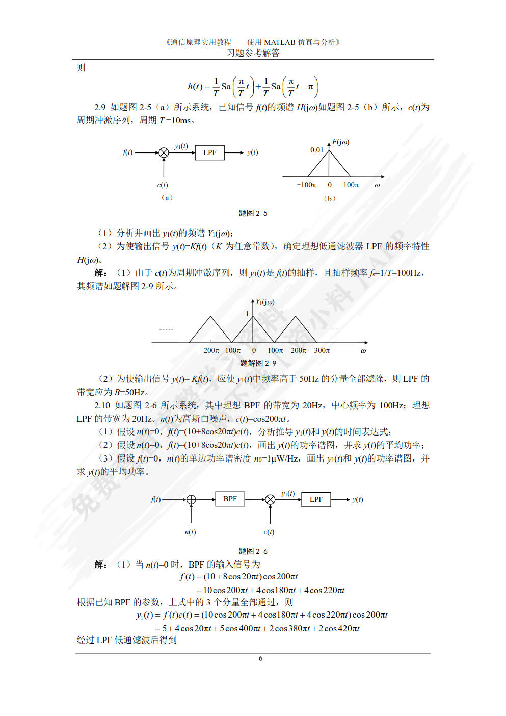 通信原理实用教程——使用MATLAB仿真与分析