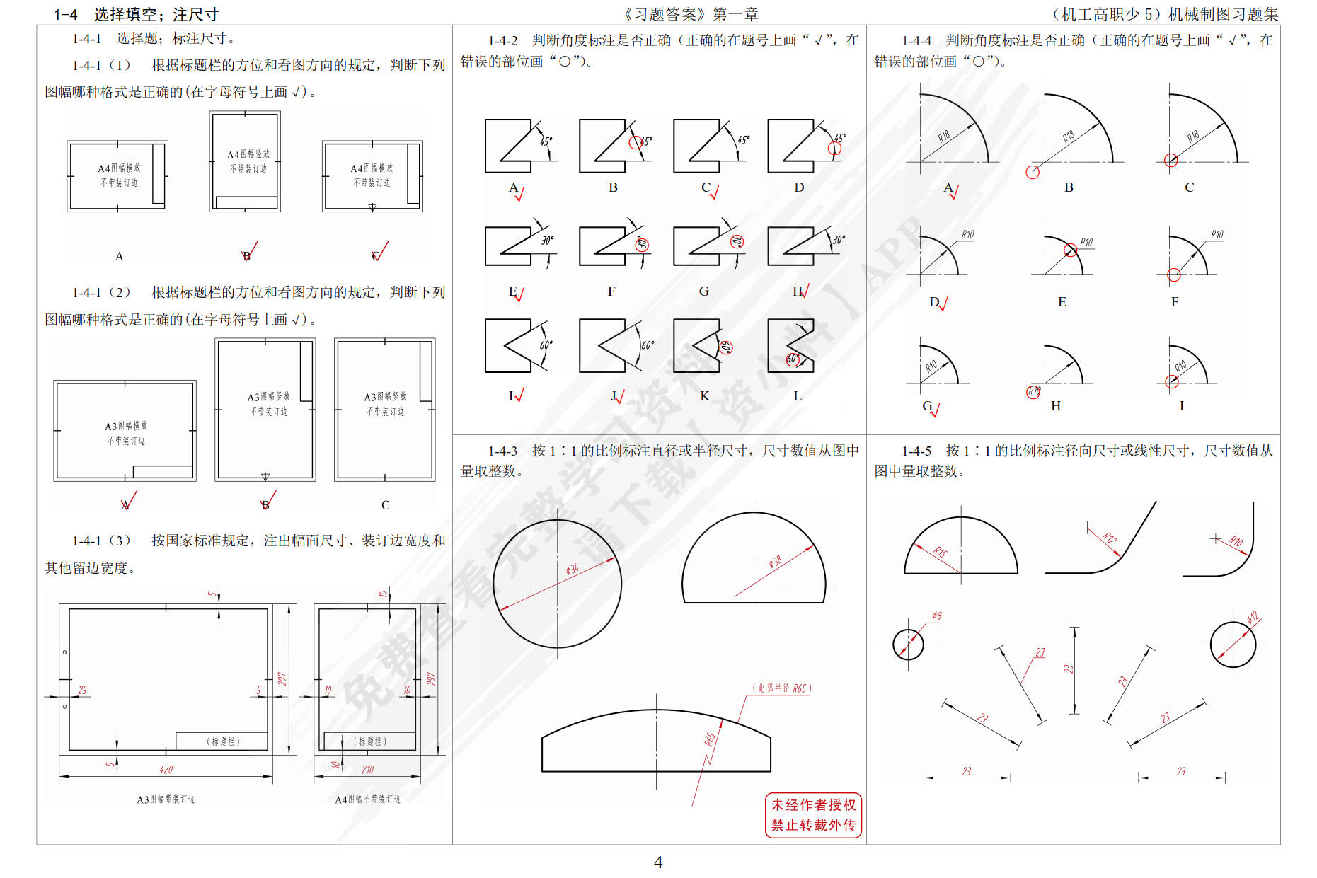 机械制图习题集（少学时）第5版