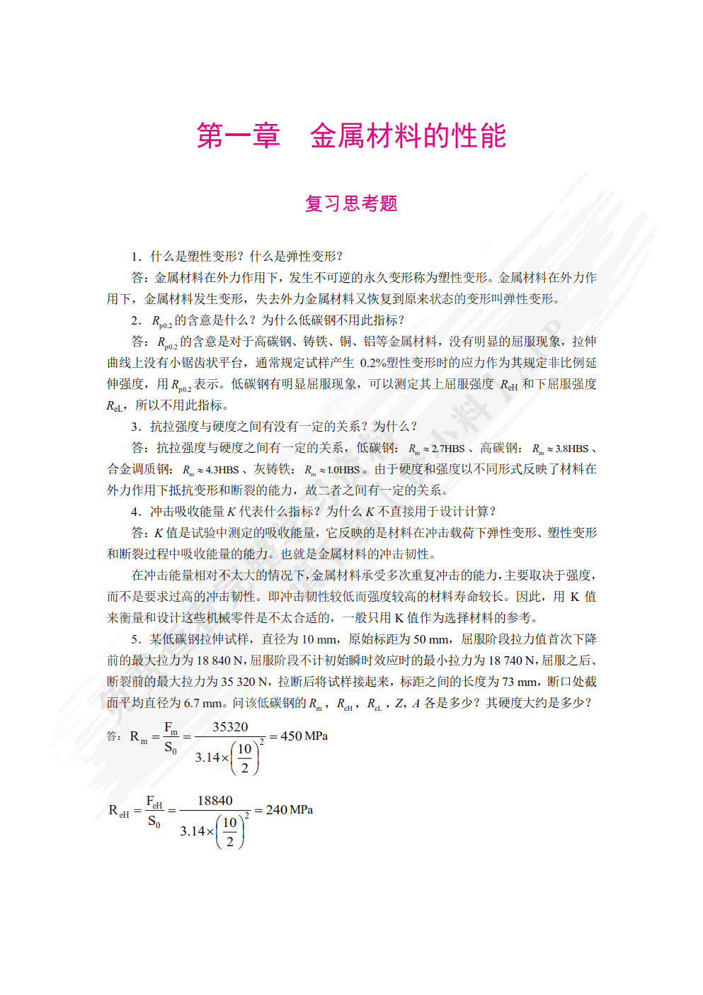 工程材料及成形工艺基础（双色）