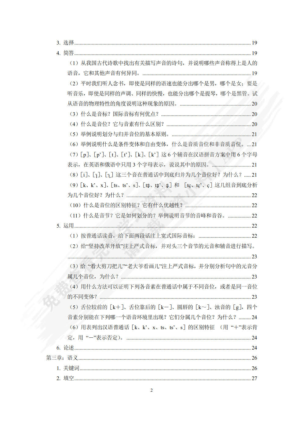 语言学概论（第五版）