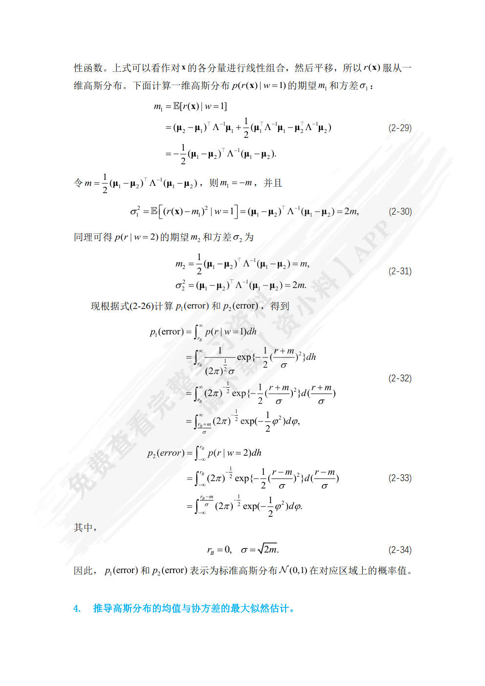 模式识别与机器学习