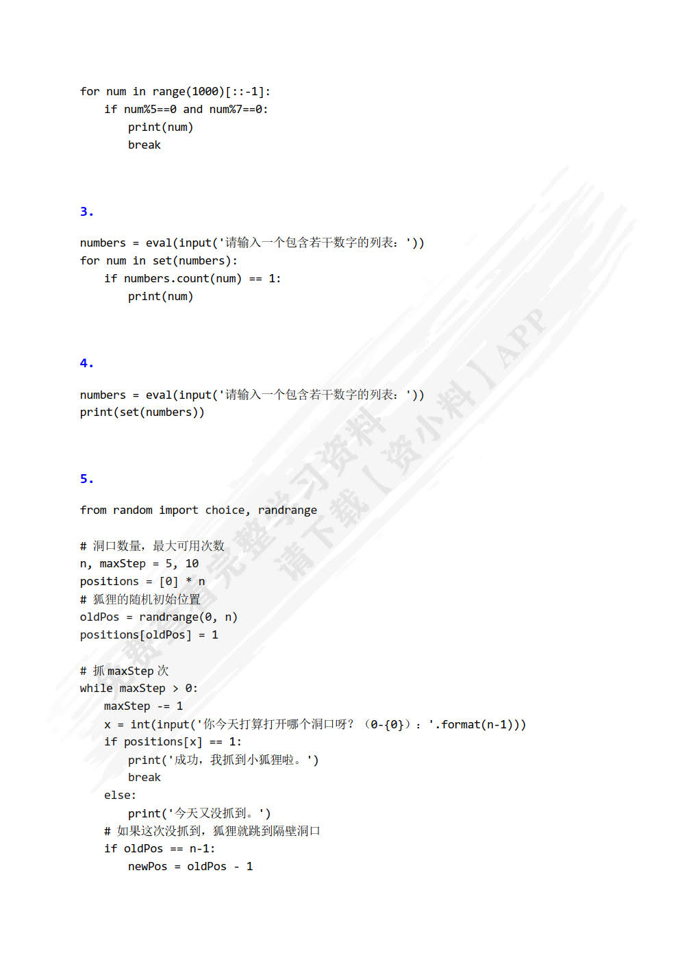 Python程序设计基础与应用 第2版