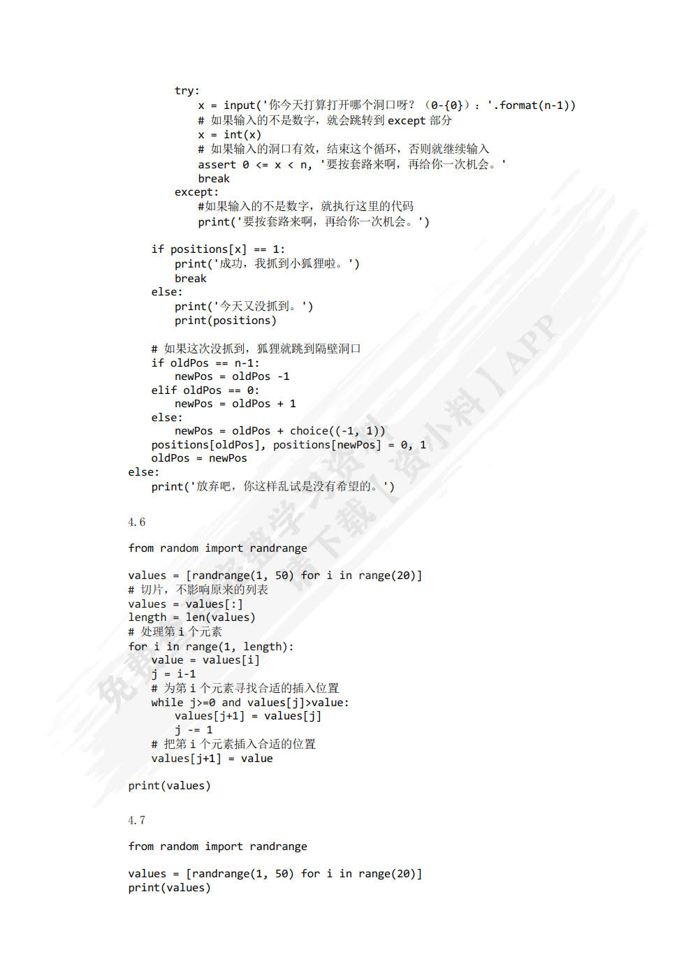 Python程序设计基础与应用