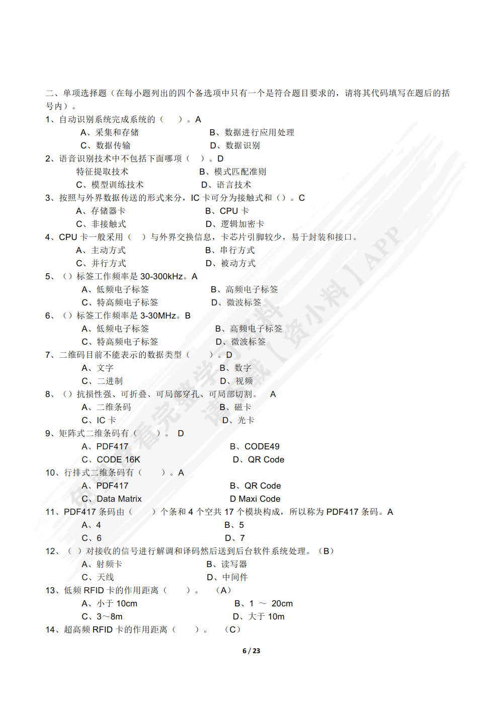 物联网技术导论与实践