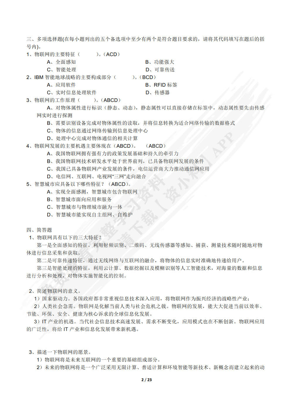 物联网技术导论与实践