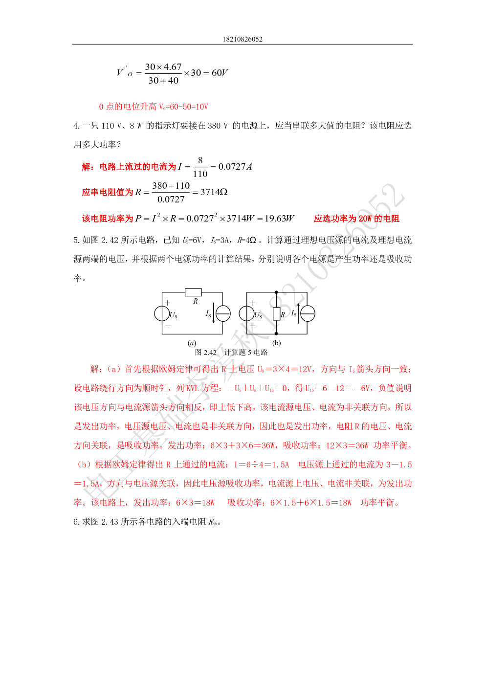 电工基础项目教程第2版