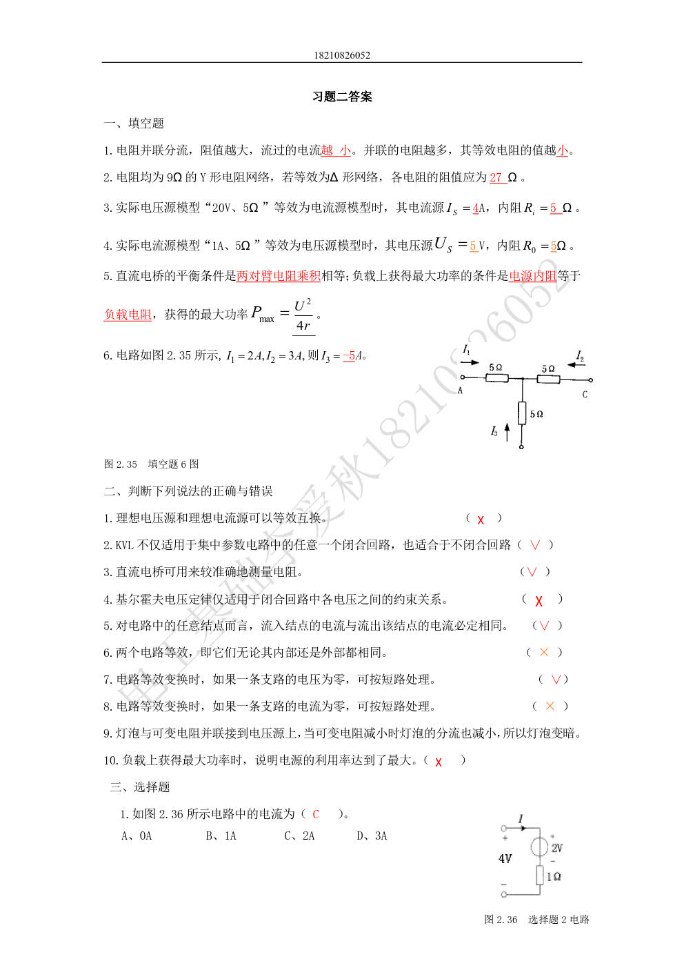 电工基础项目教程第2版