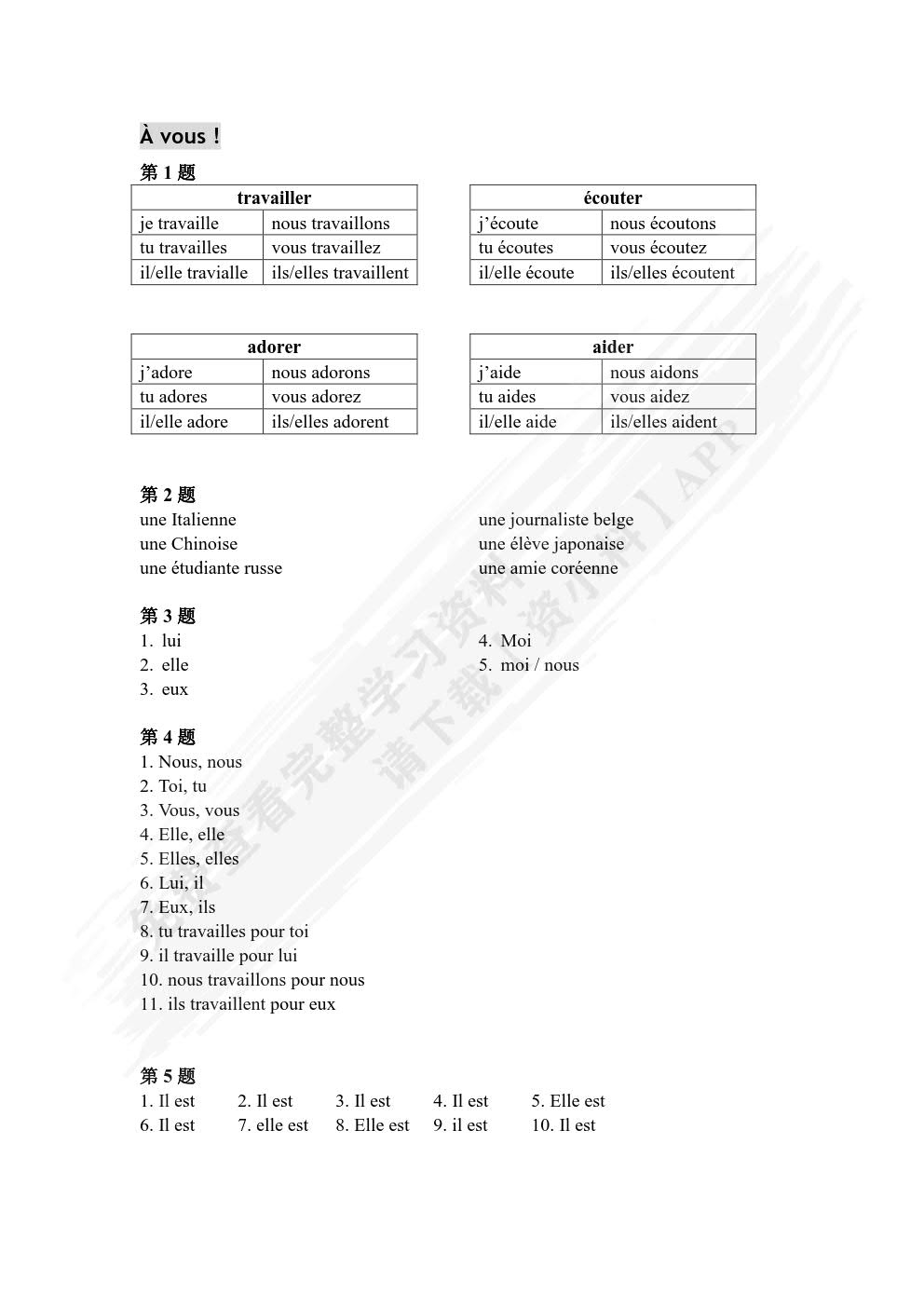 新经典法语(1)(学生用书)(第二版)