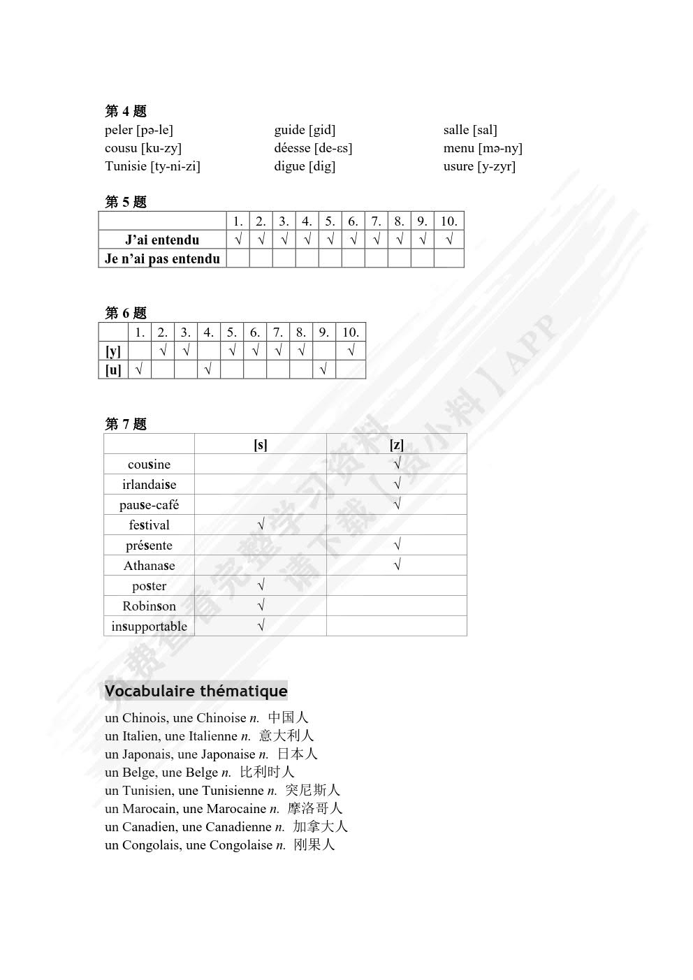 新经典法语(1)(学生用书)(第二版)