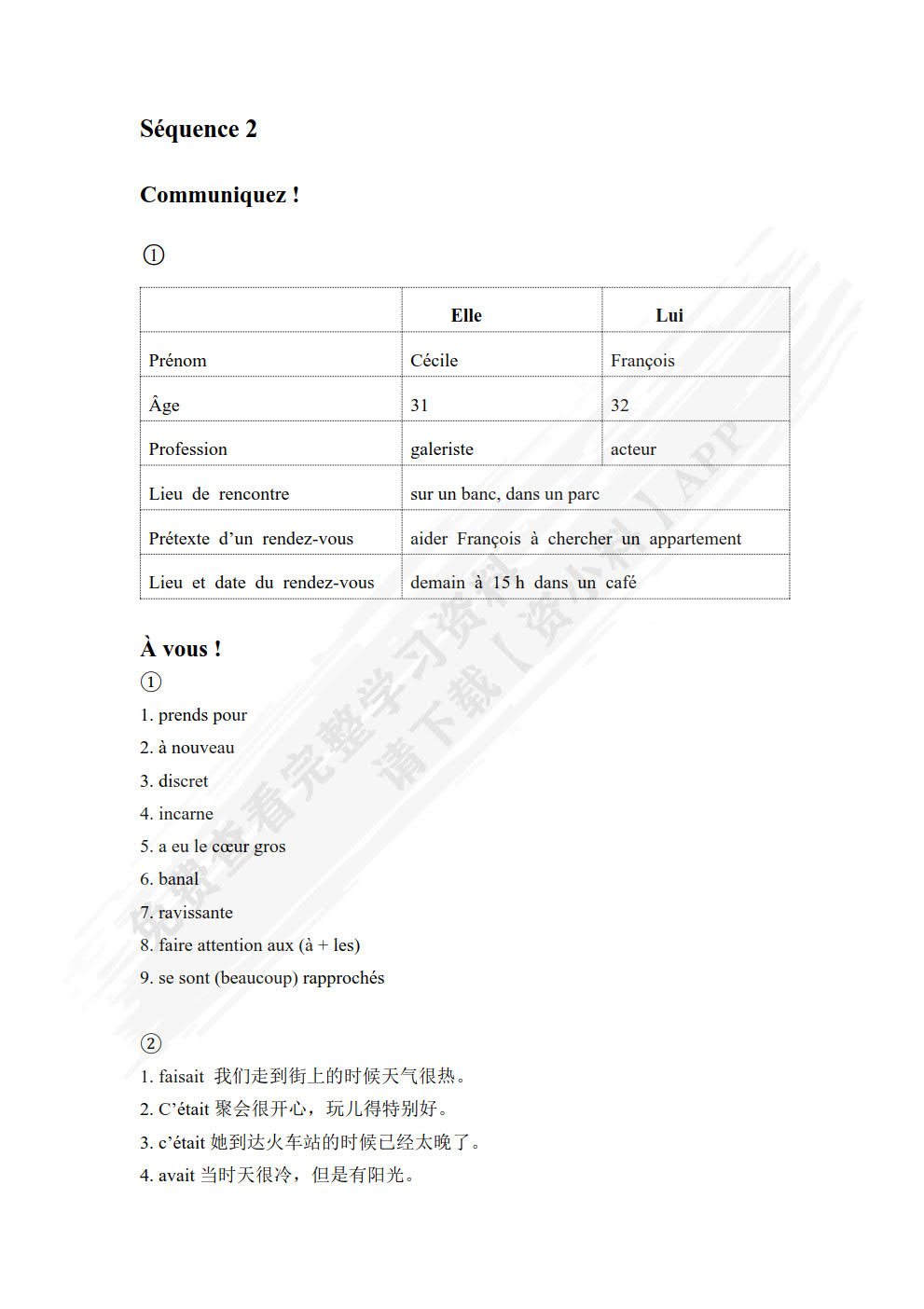 新经典法语2学生用书 第二版