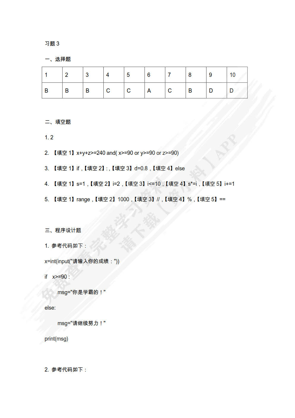 程序设计基础（Python语言）