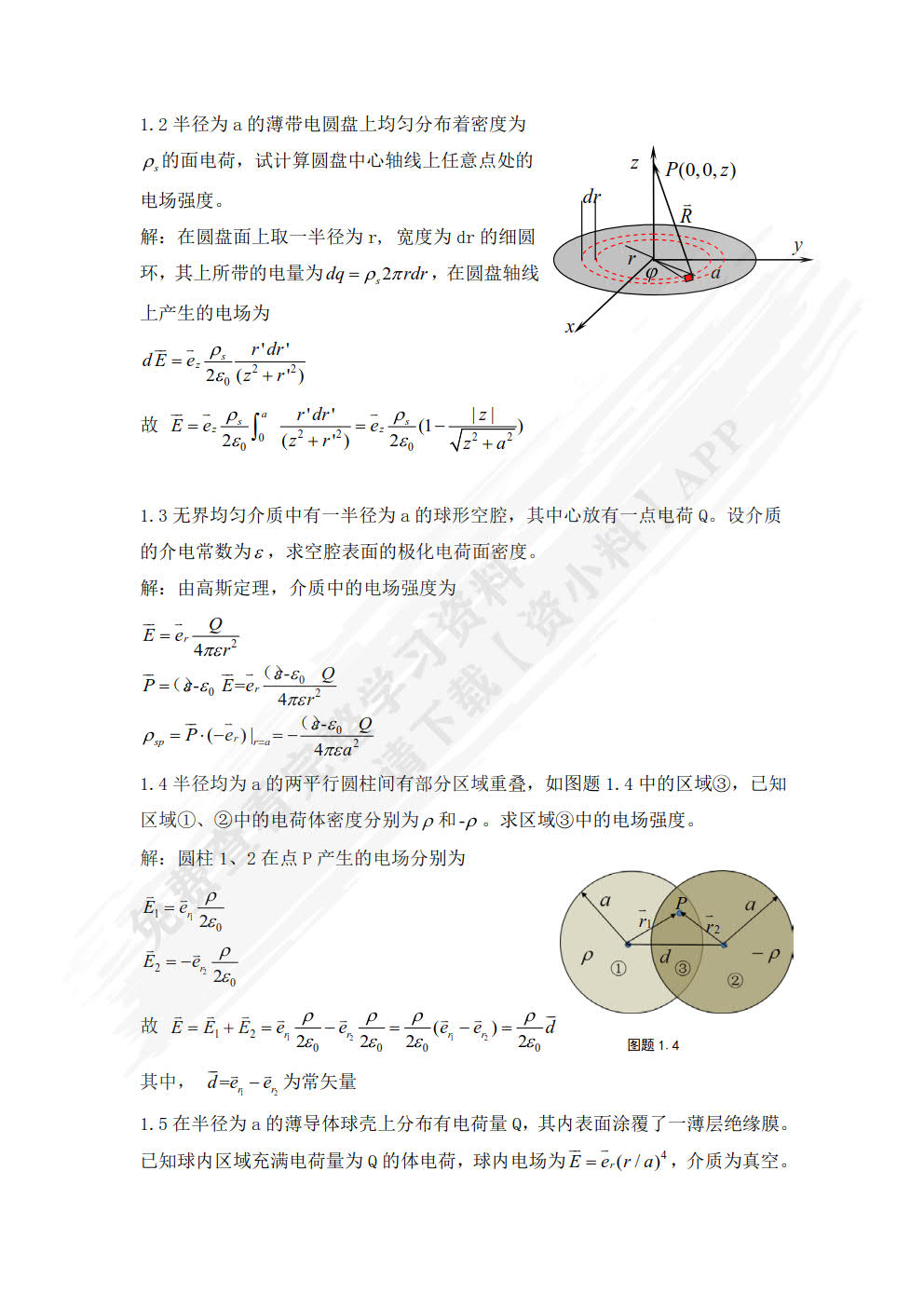 电磁场与电磁波