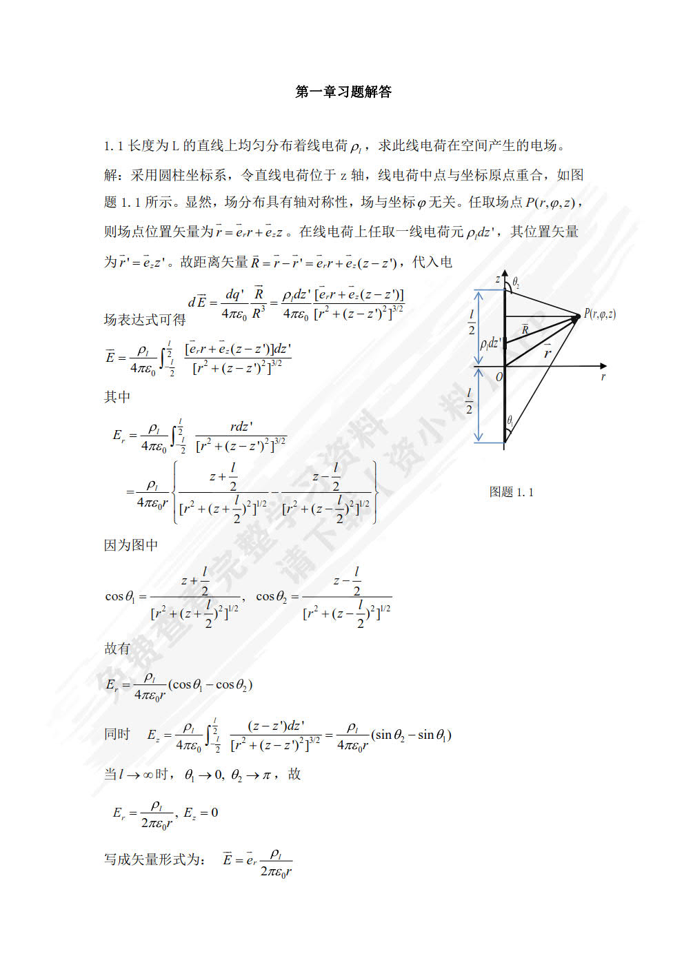 电磁场与电磁波