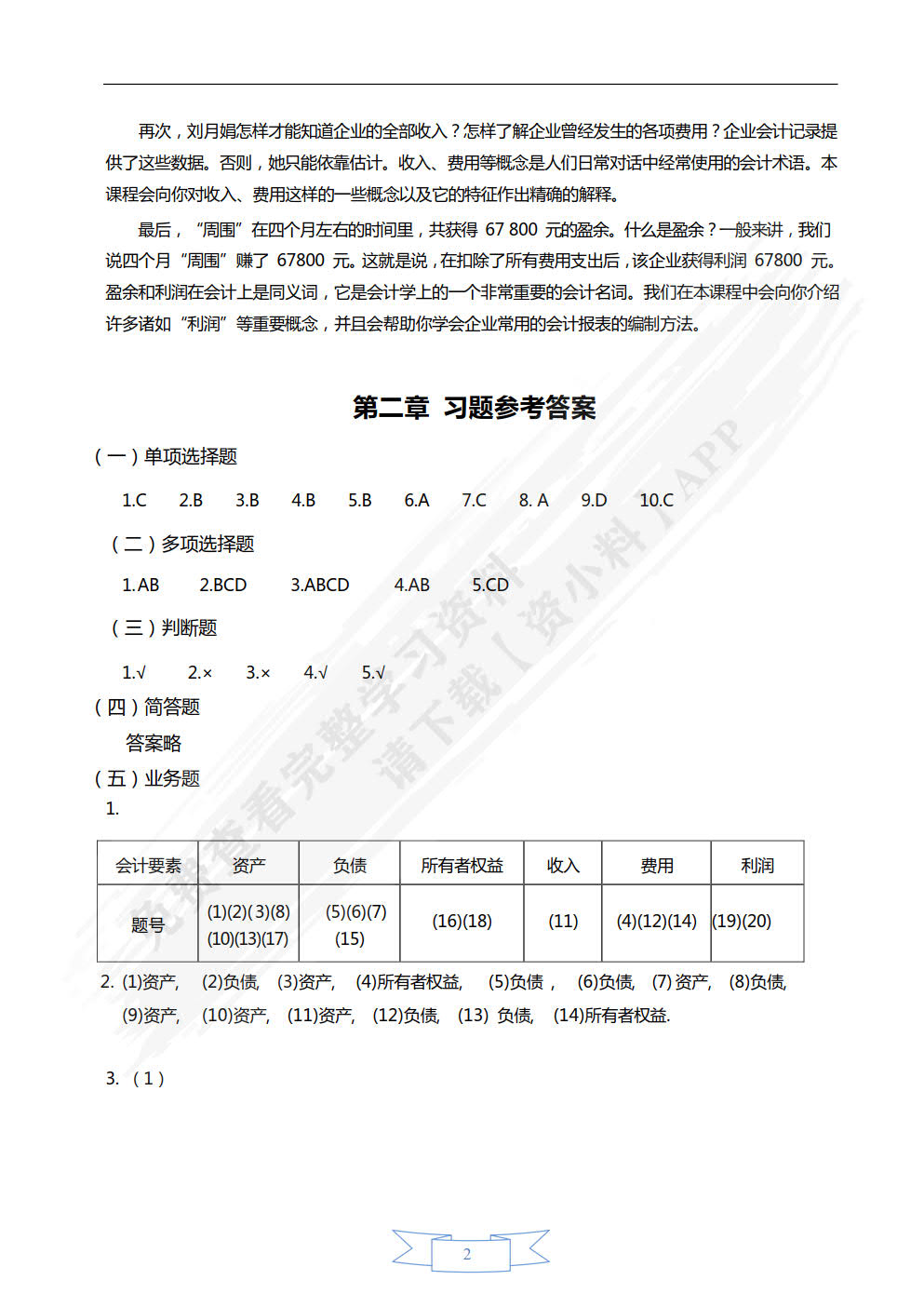 会计学原理(第三版)