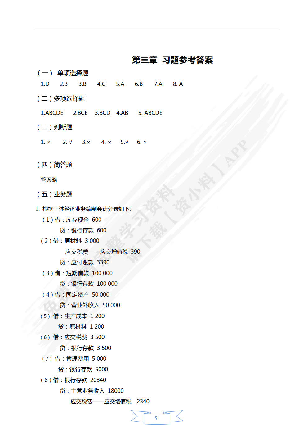 会计学原理(第三版)