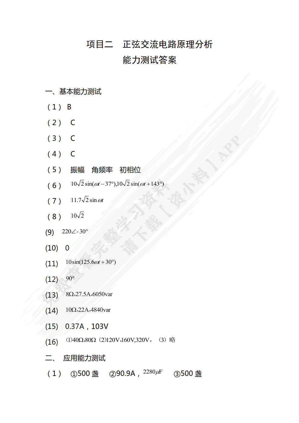 电工电子技术项目教程（第3版）