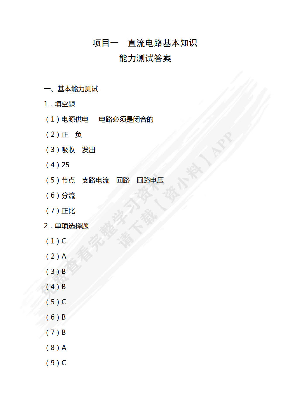 电工电子技术项目教程（第3版）