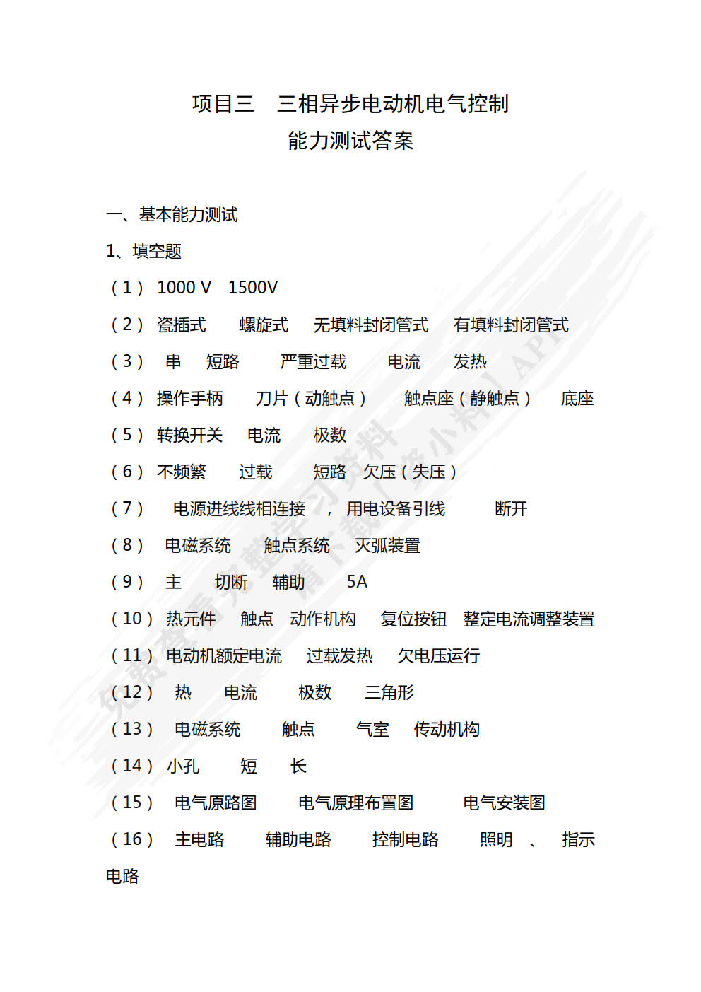 电工电子技术项目教程（第3版）