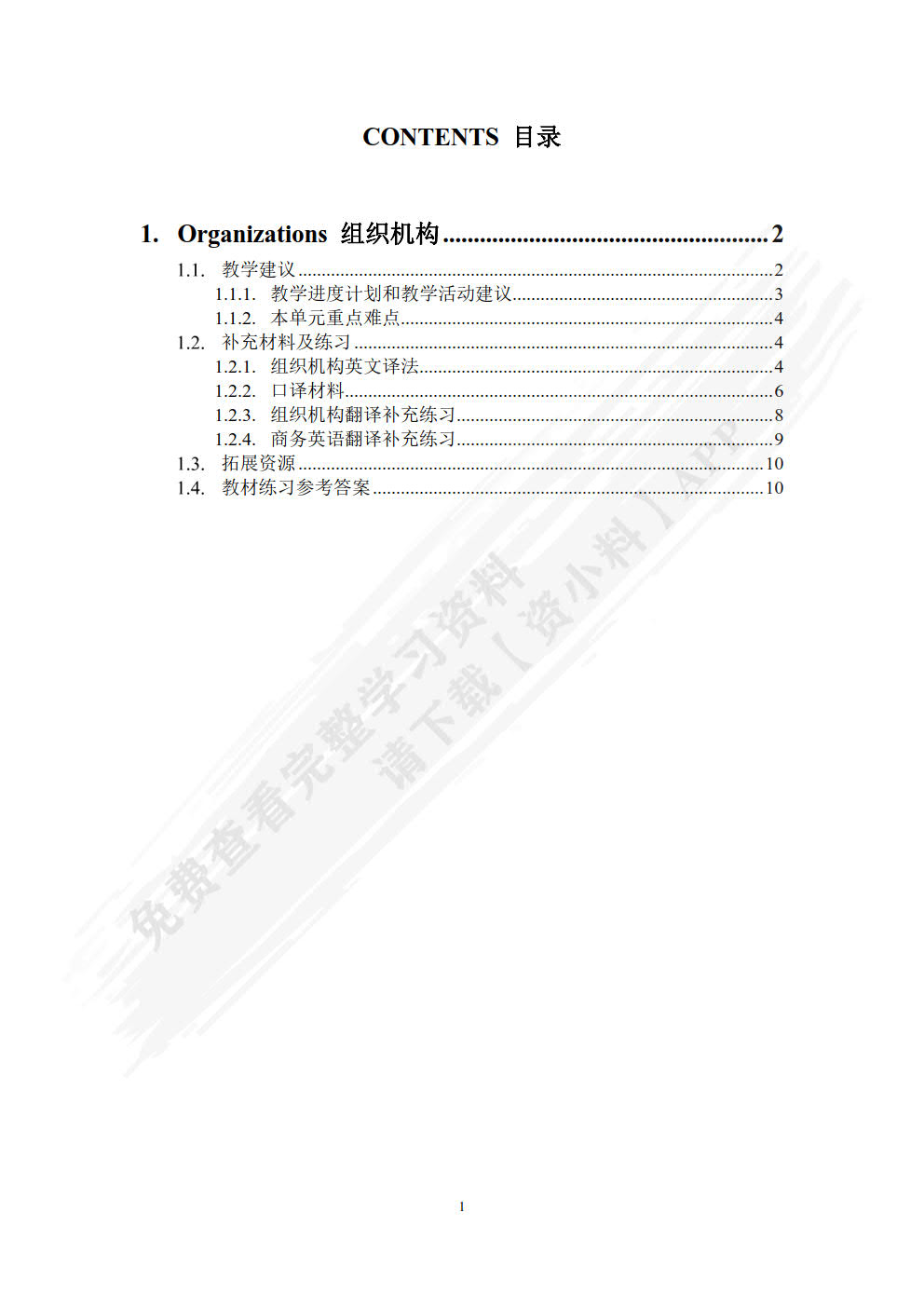 世纪商务英语翻译教程（第七版）