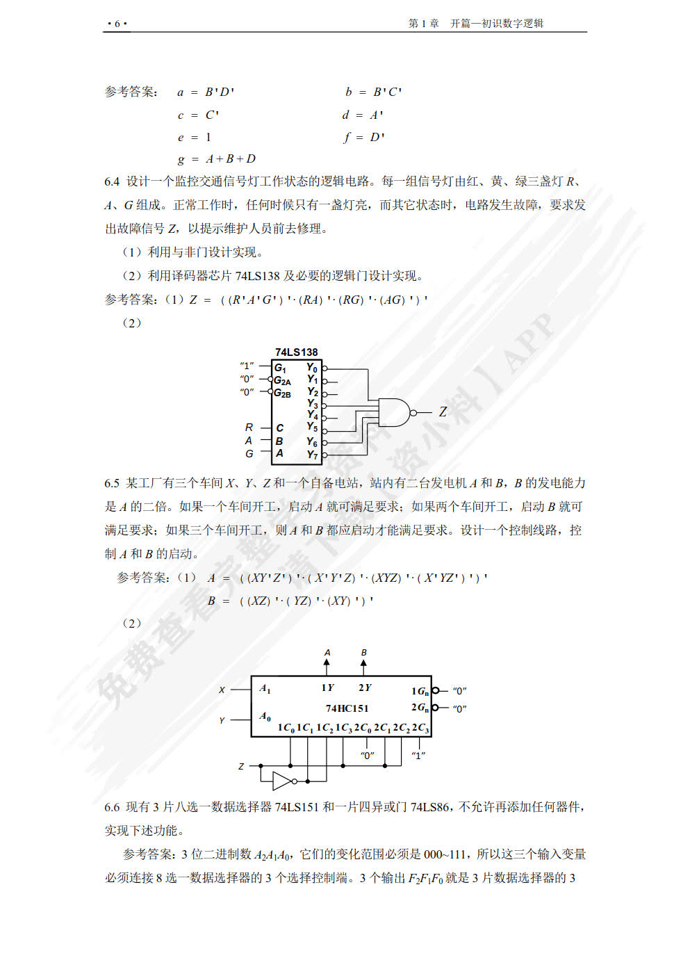 数字逻辑设计