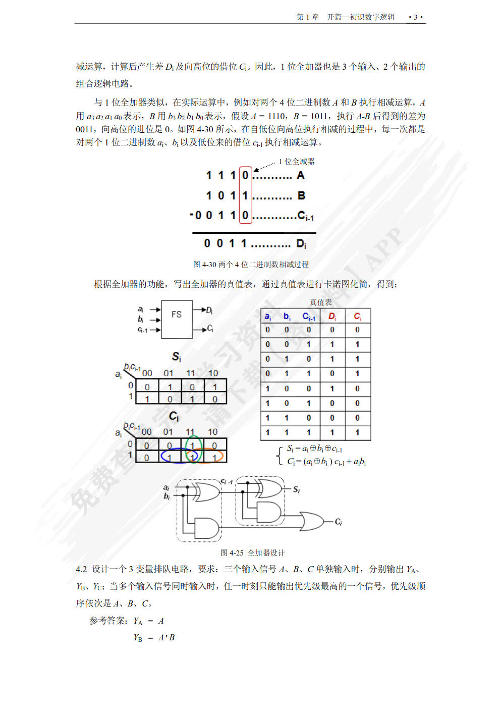 数字逻辑设计