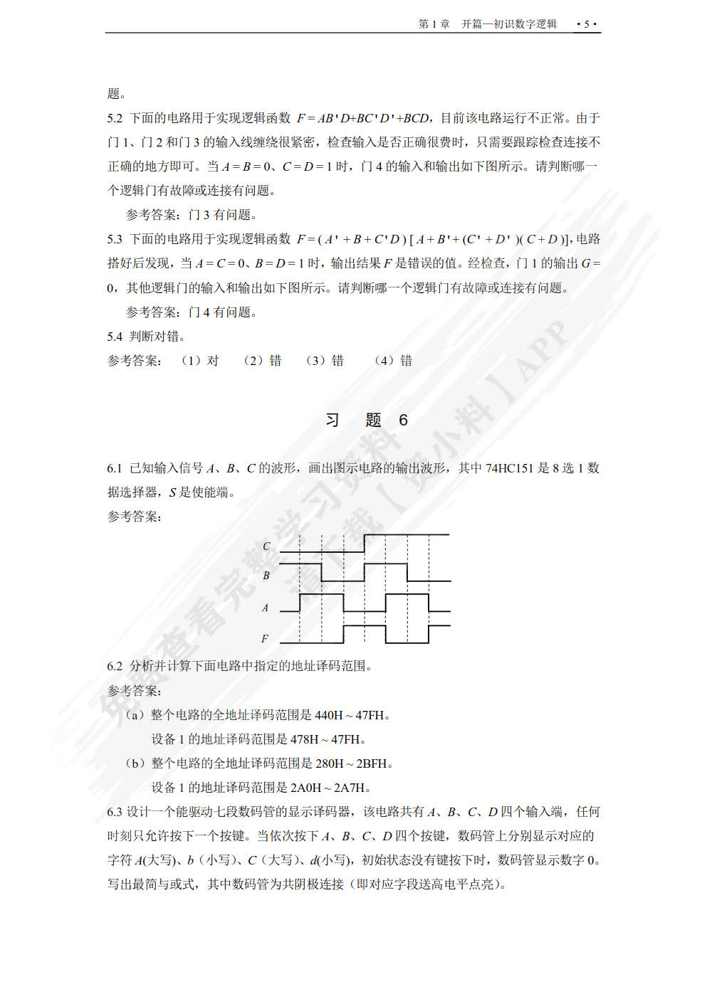 数字逻辑设计