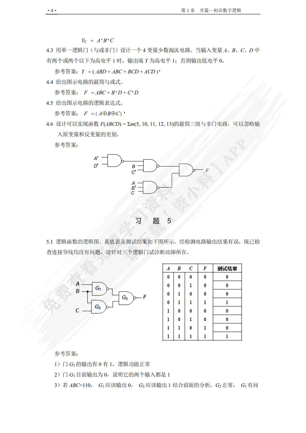 数字逻辑设计