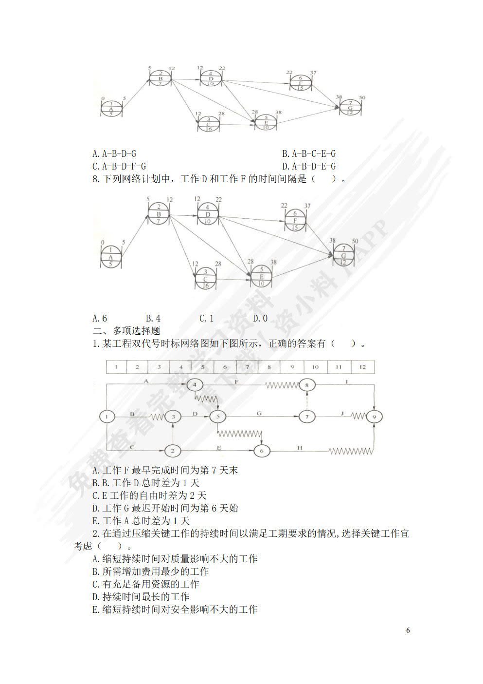 工程项目管理