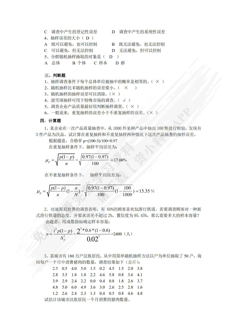 市场调查与预测（第七版）