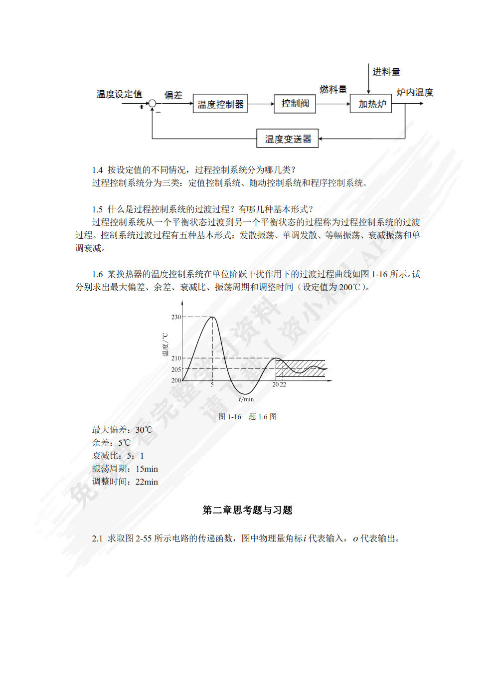 过程控制与自动化仪表 第2版