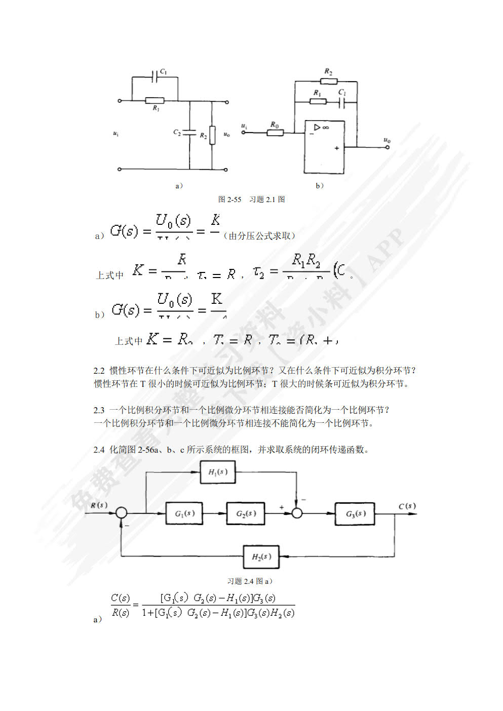 过程控制与自动化仪表 第2版