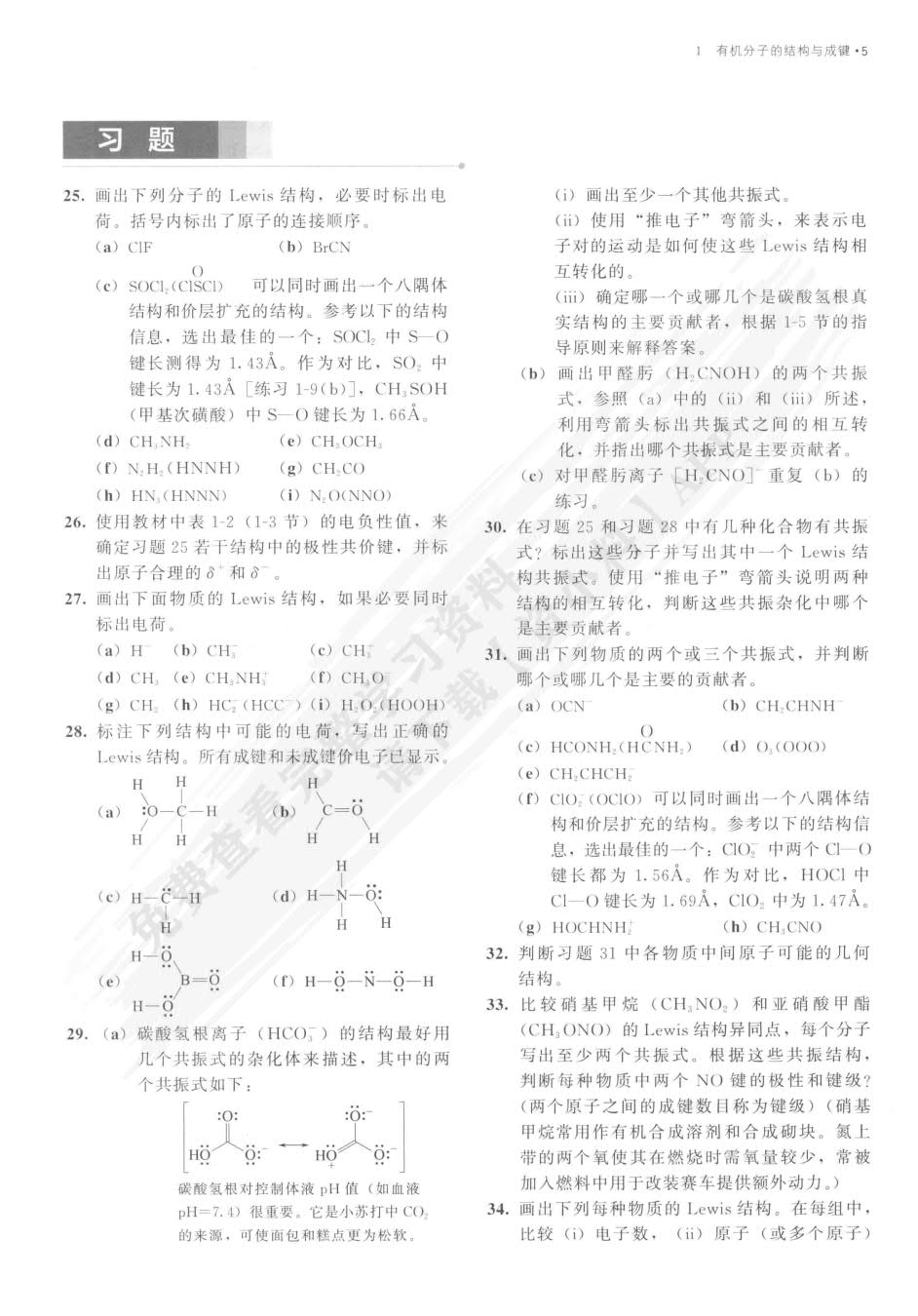 有机化学 结构与功能(原著第8版)