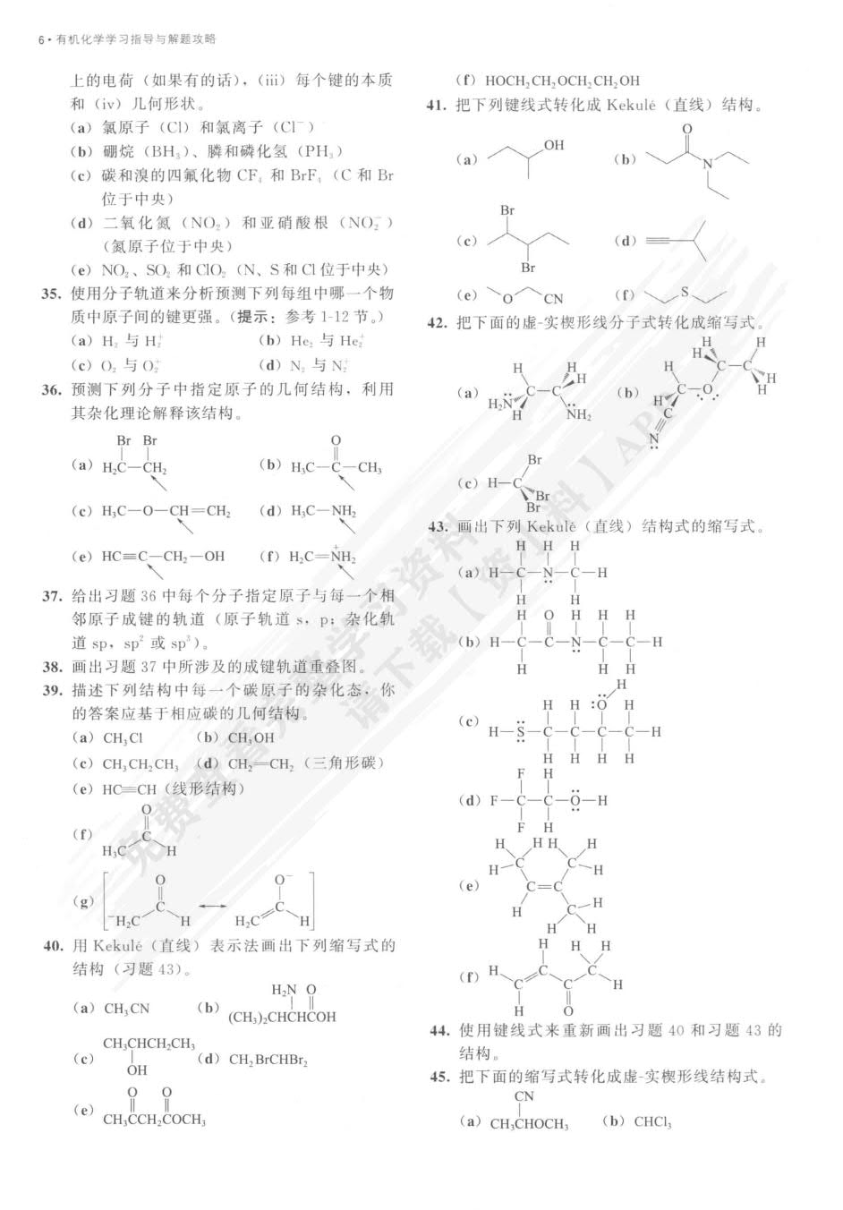 有机化学 结构与功能(原著第8版)