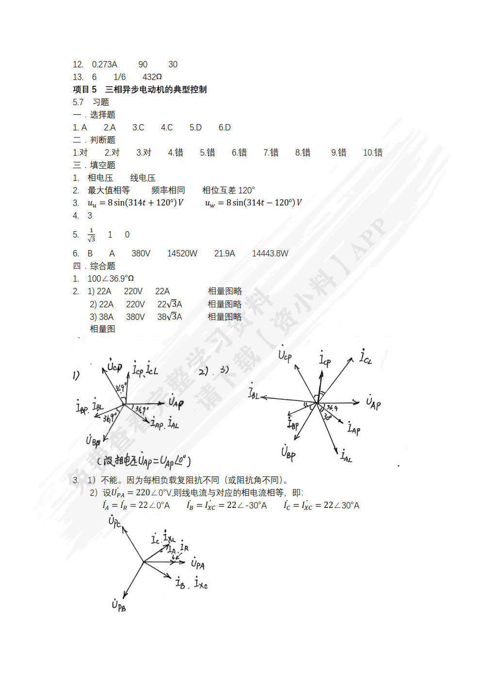 电工技术一体化教程 第2版