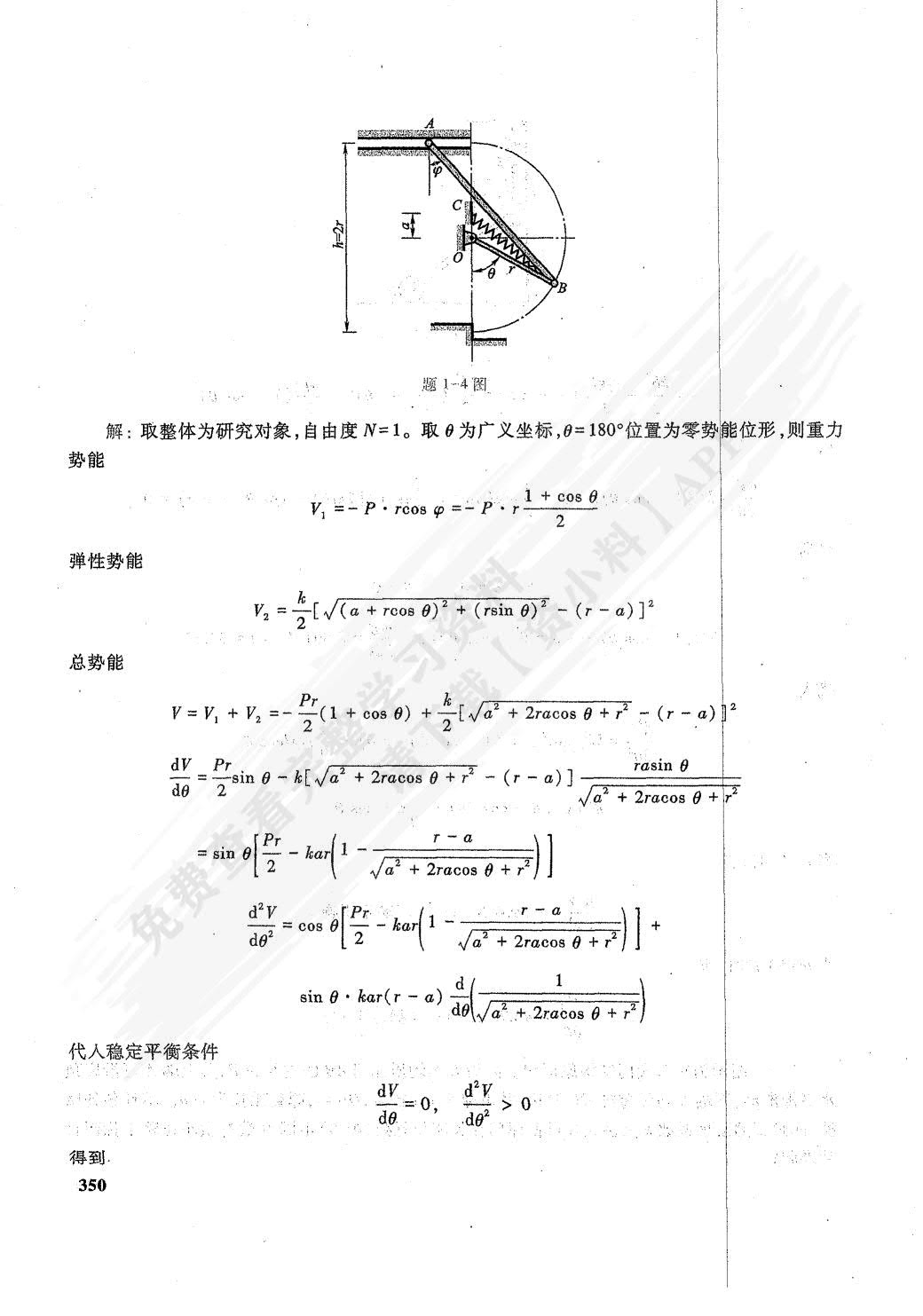 理论力学（第9版）（II）